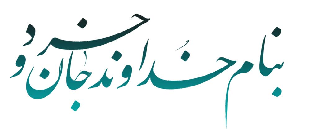 nastaliq-about-preschool